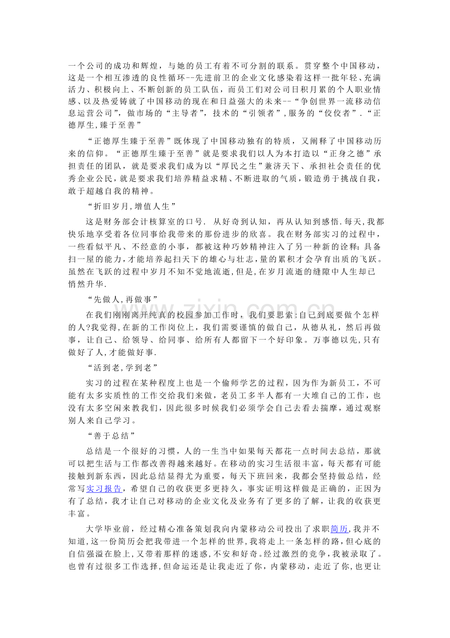 移动公司实习心得.doc_第1页