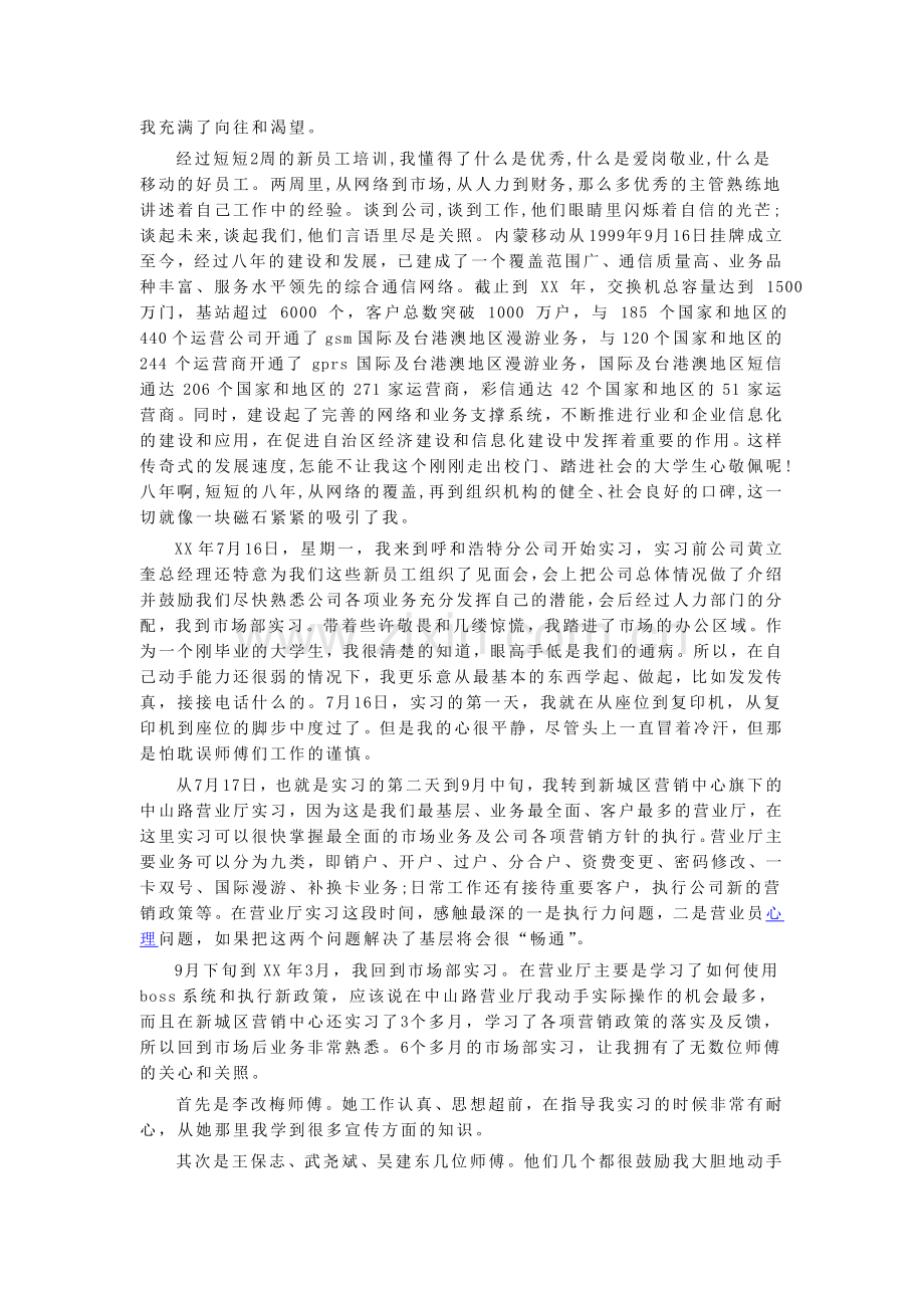 移动公司实习心得.doc_第2页