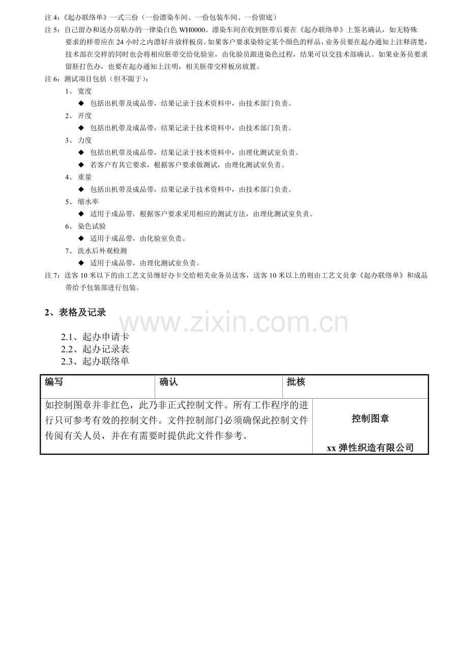 业务部流程图.doc_第2页