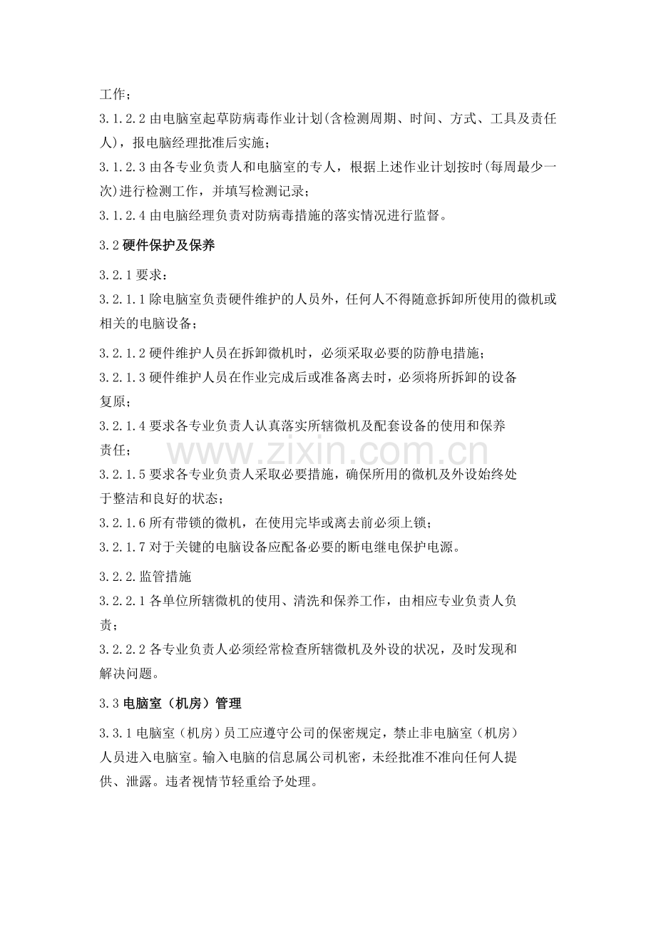 公司电脑网络管理制度.doc_第2页