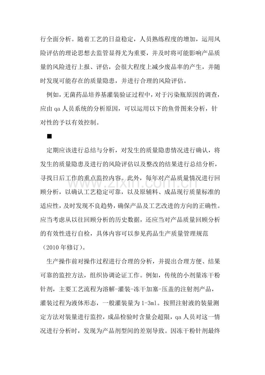 谈如何做好药品生产现场质量保证.doc_第3页