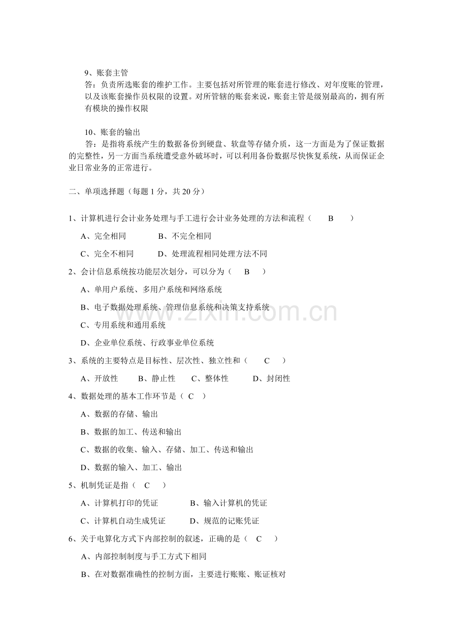 电算化会计作业一参考答案.doc_第2页