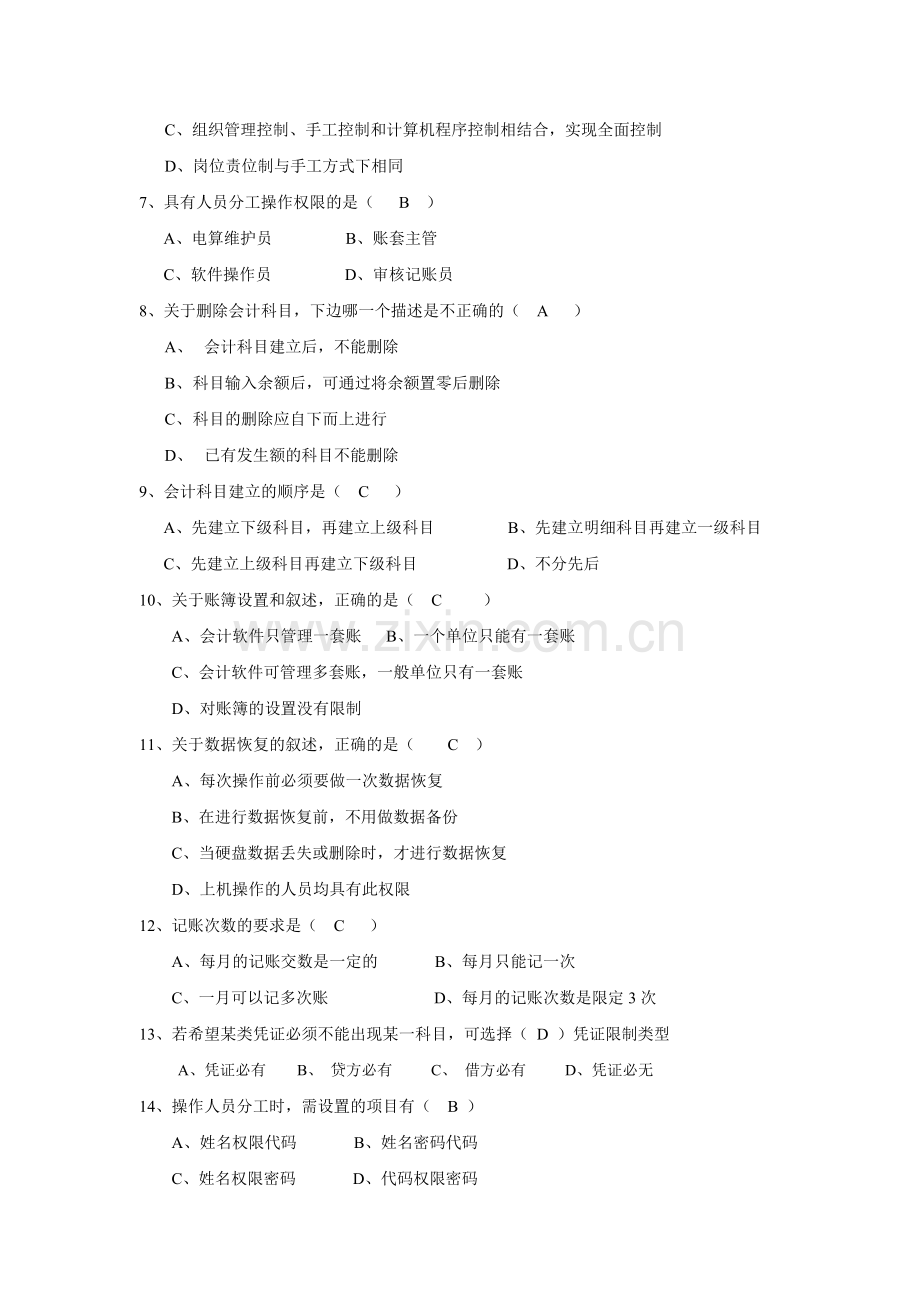 电算化会计作业一参考答案.doc_第3页