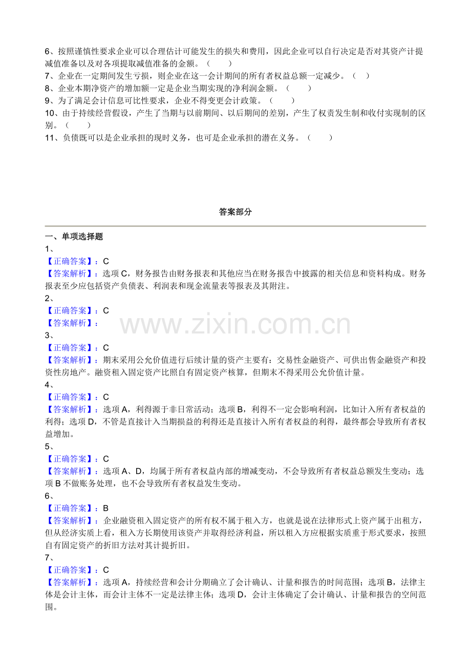 中级会计实务第一章练习答案.doc_第3页