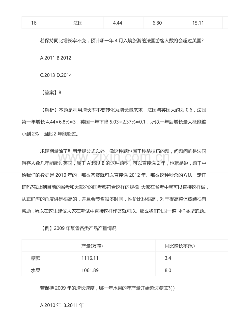 2016年内蒙古公务员考试资料分析题解题技巧.doc_第2页