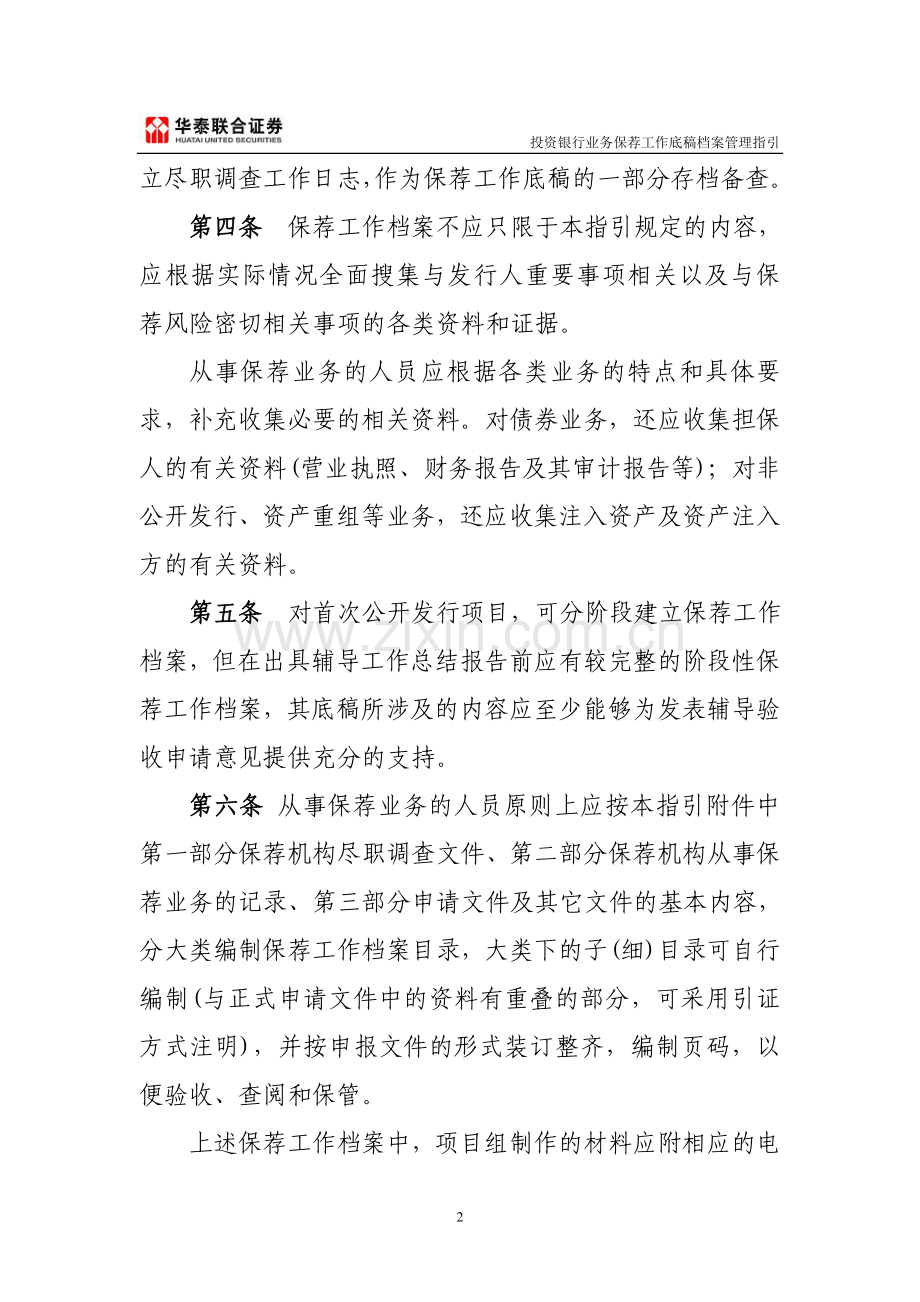 投资银行业务保荐工作底稿档案管理指引.doc_第2页