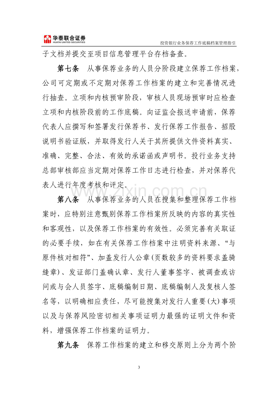 投资银行业务保荐工作底稿档案管理指引.doc_第3页