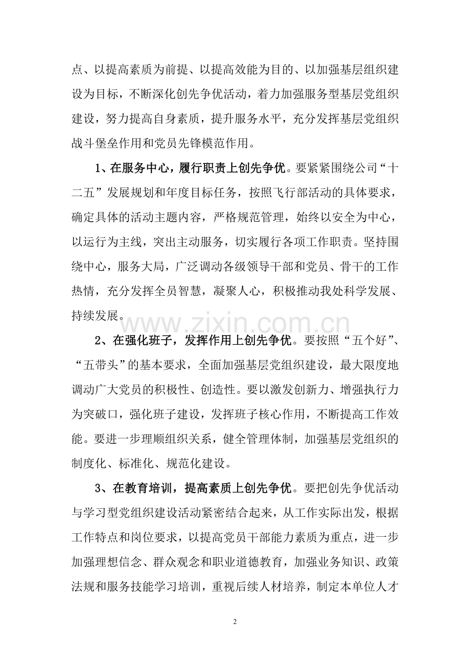 关于开展为民服务创先争优活动的实施方案.doc_第2页