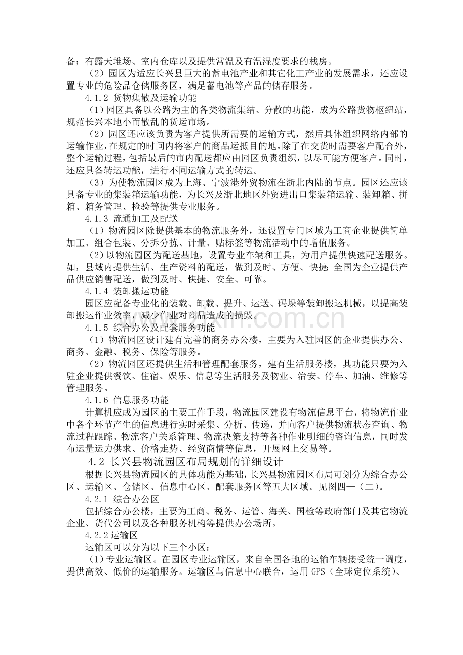 长兴县物流园区布局规划方案及功能设计.doc_第3页