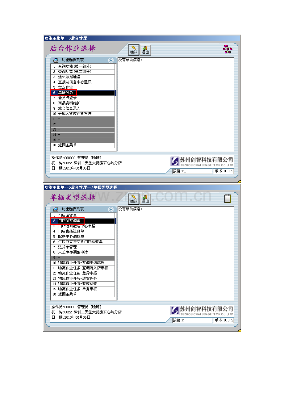 创智-DRMS-操作手册-门店互调审核操作流程.doc_第3页