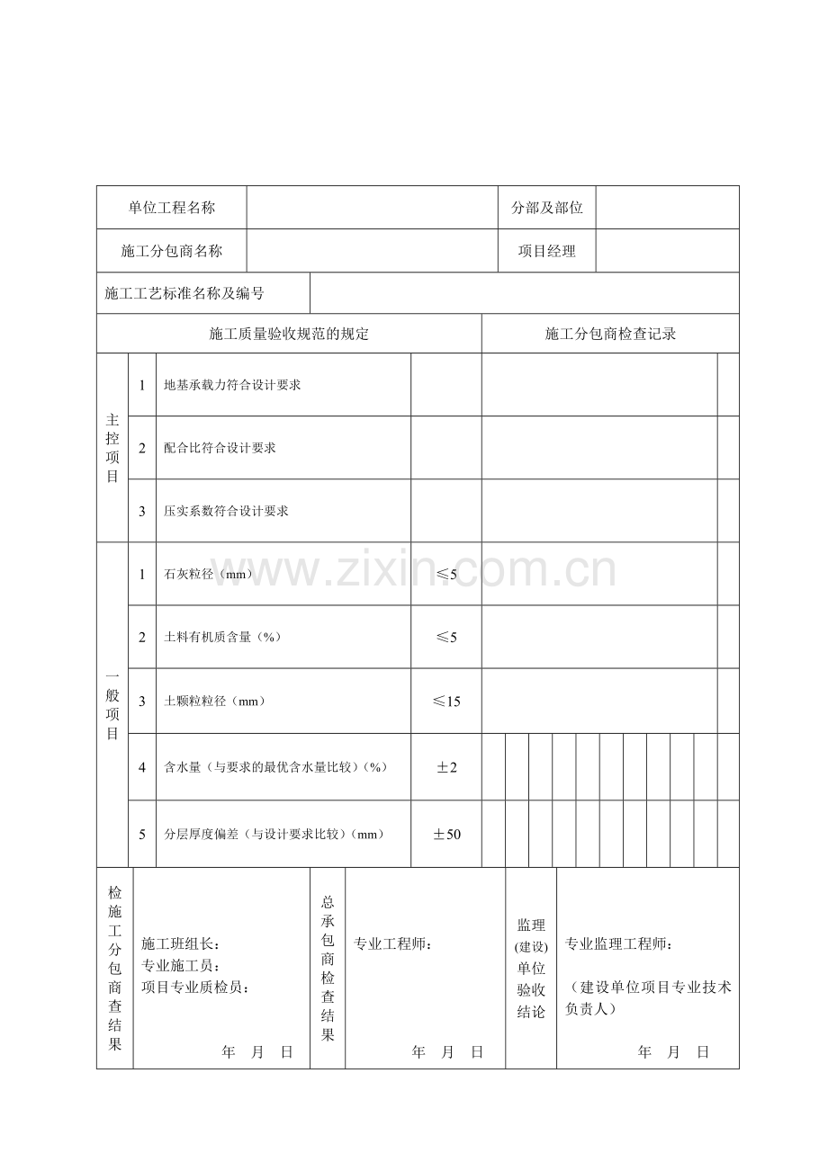 地基工程检验批质量验收记录表20061116.doc_第2页