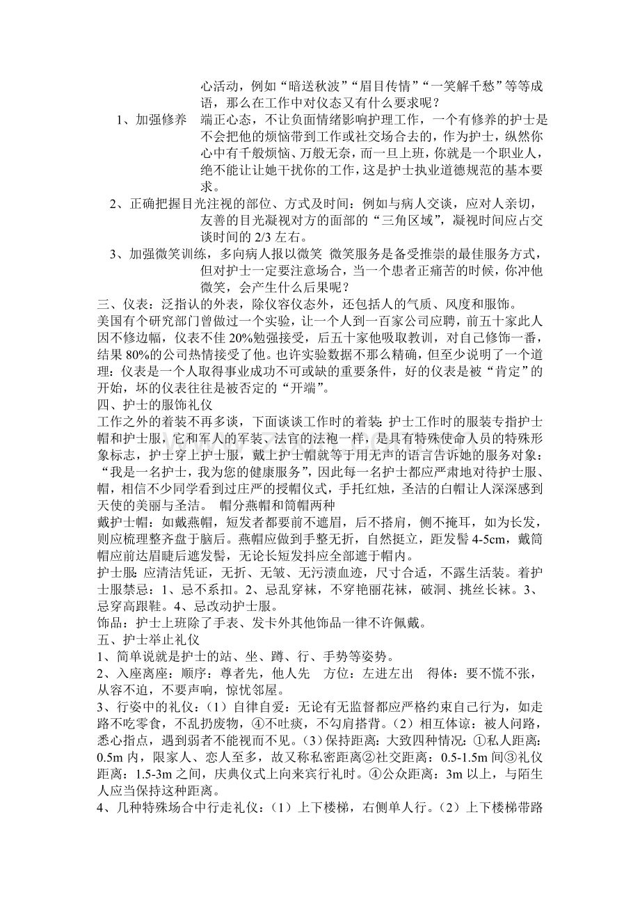 护生护理礼仪培训.doc_第2页