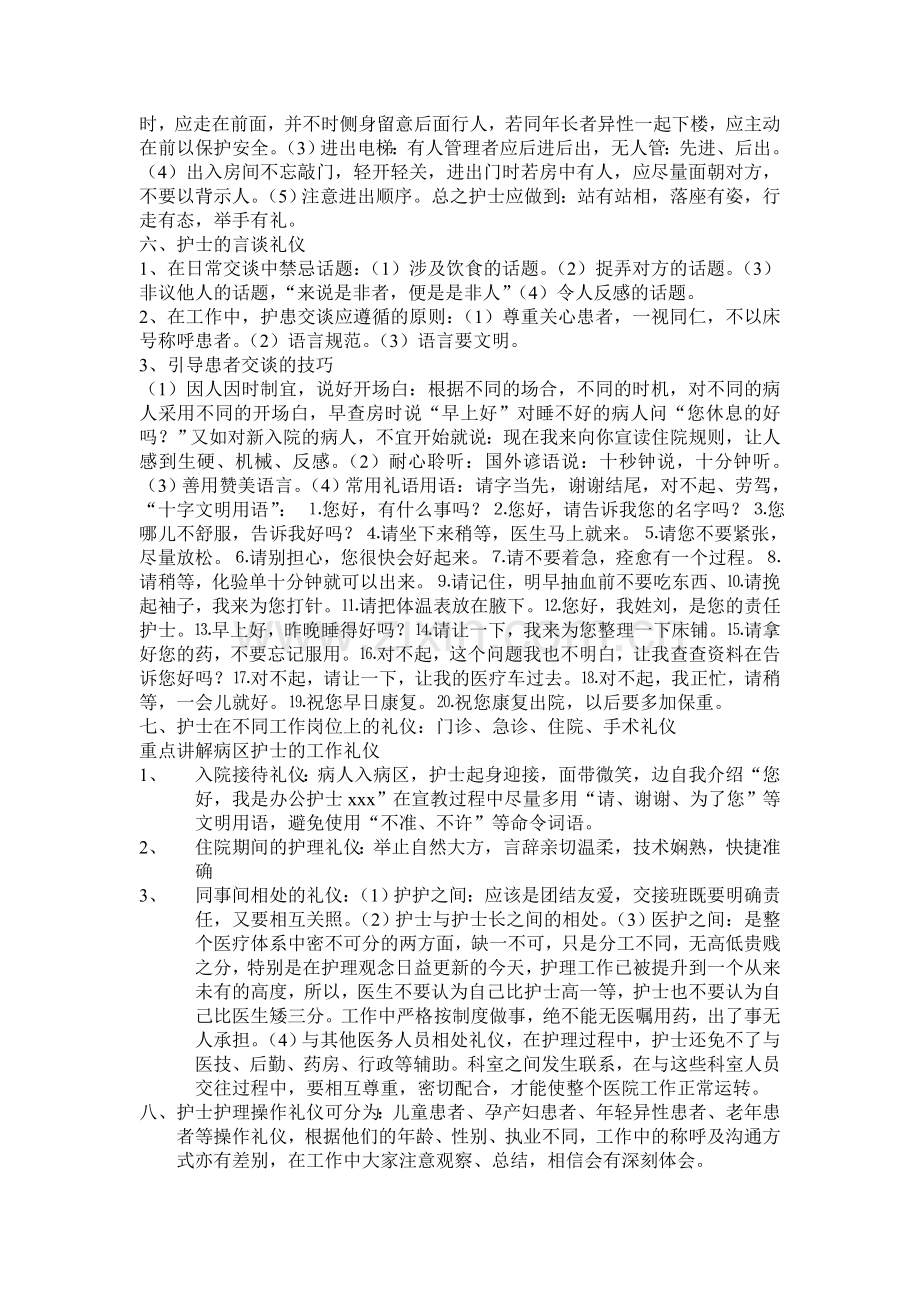 护生护理礼仪培训.doc_第3页