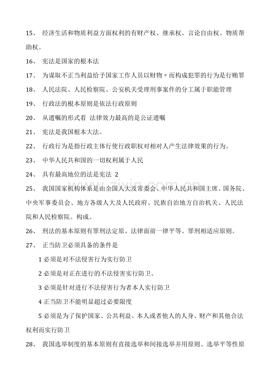 流动人口和出租房屋管理员考试复习题.doc_第2页