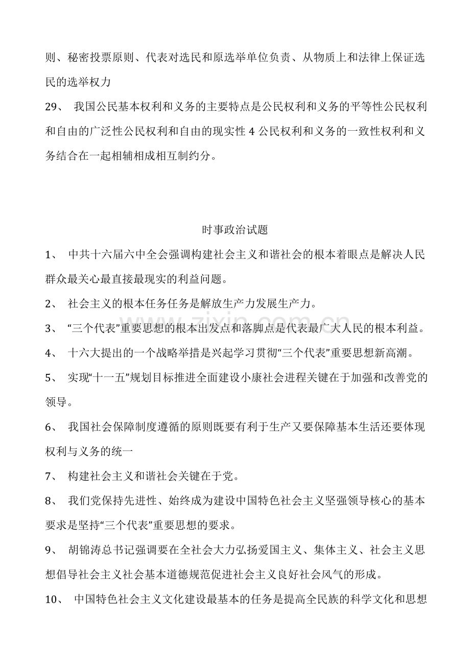 流动人口和出租房屋管理员考试复习题.doc_第3页