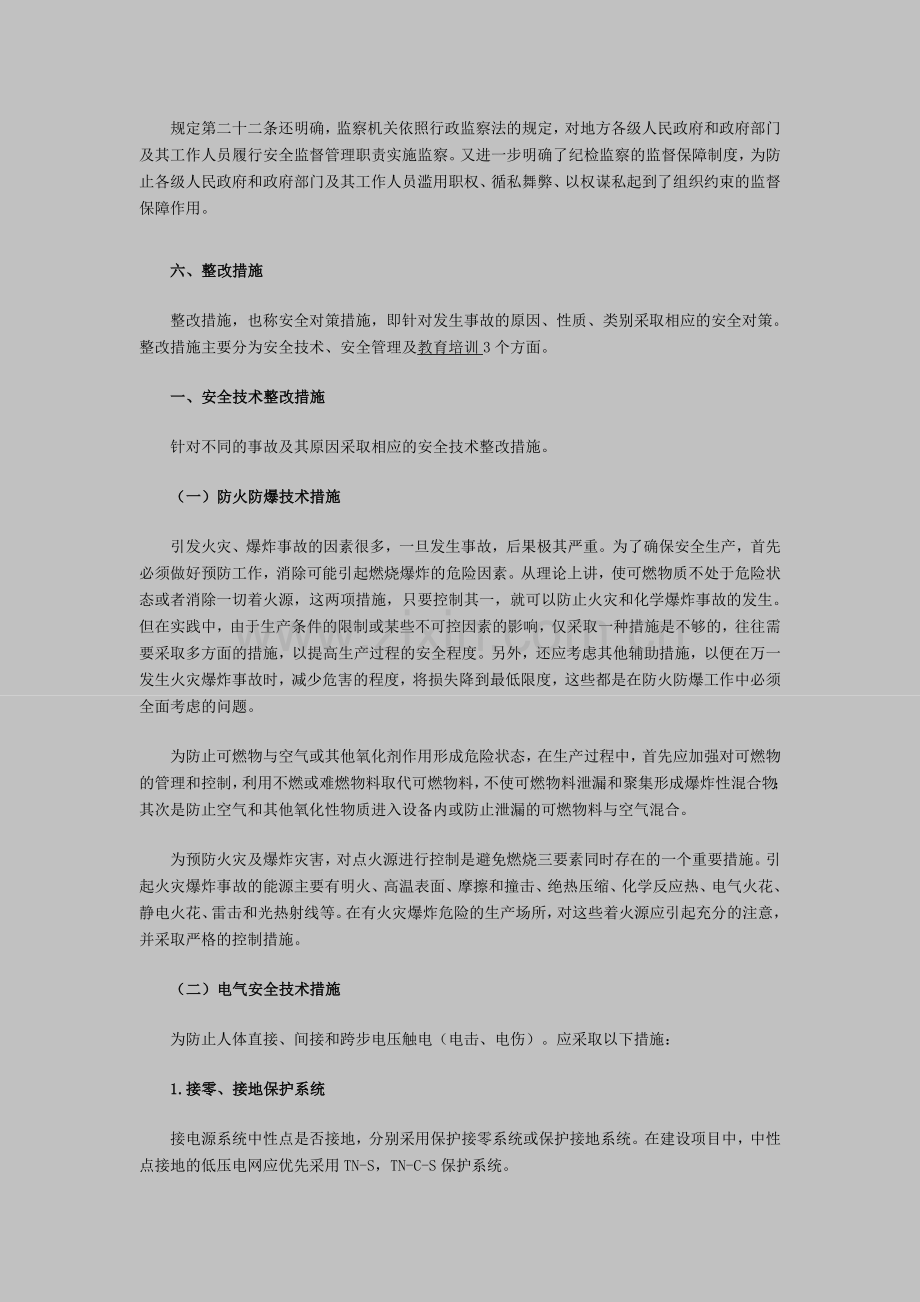 2011年安全工程师考试《案例分析》讲义精选(8).doc_第2页