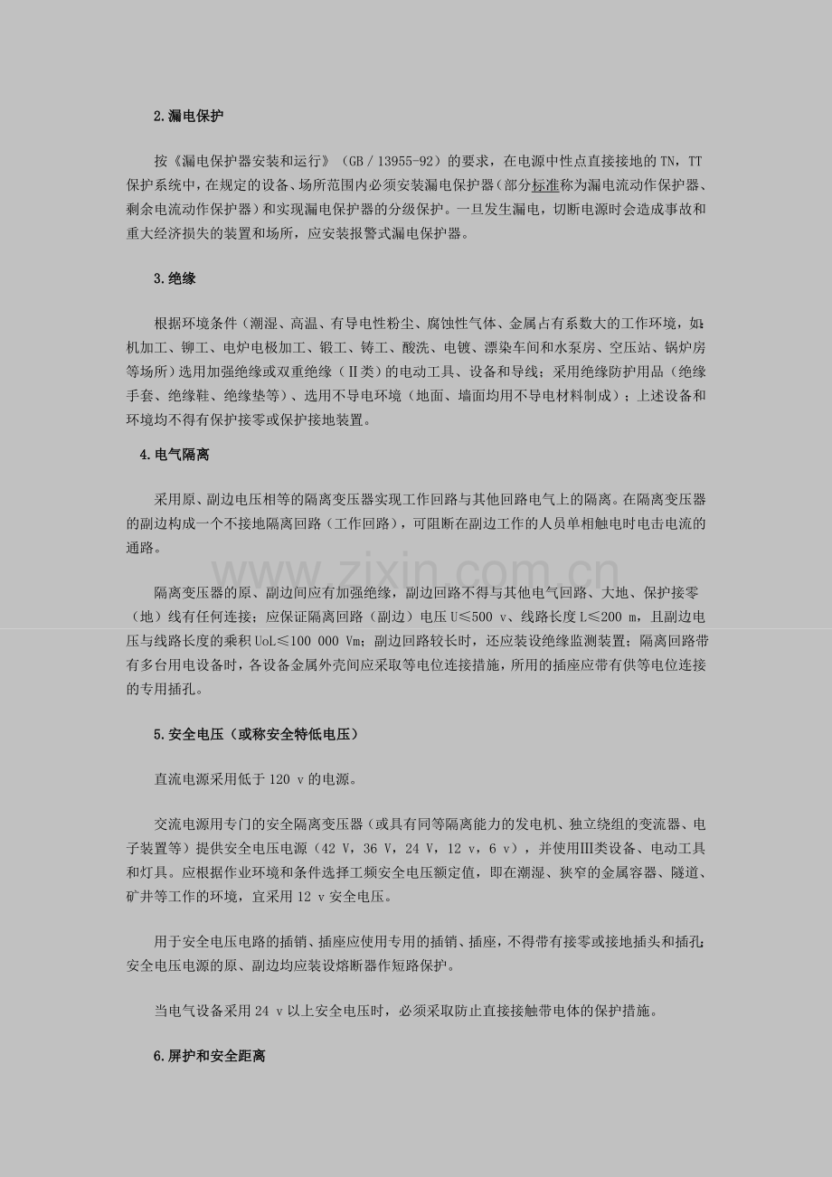 2011年安全工程师考试《案例分析》讲义精选(8).doc_第3页