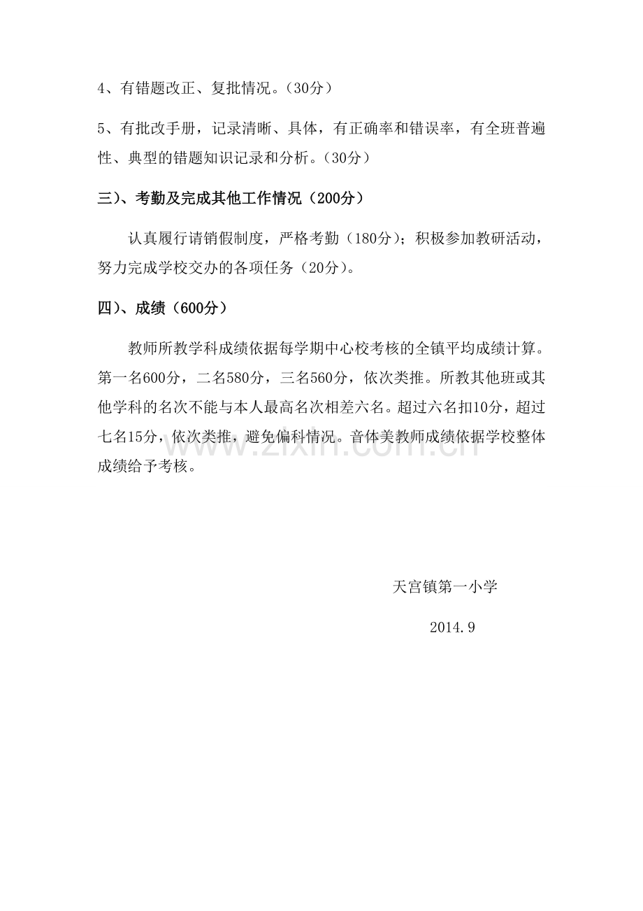 天宫镇第一小学教师量化考核方案2014.doc_第3页