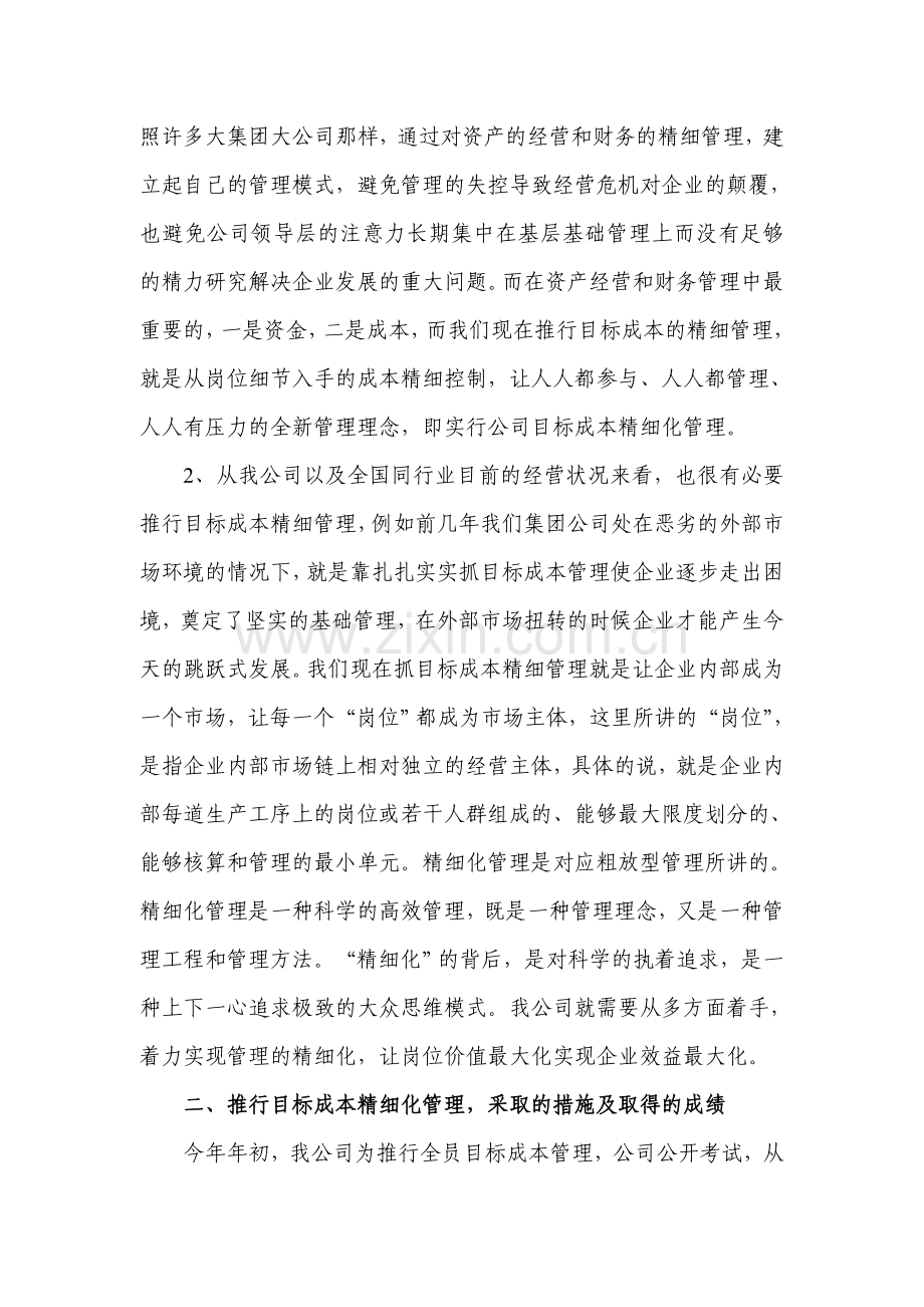 论工业企业全员目标成本管理(论文).doc_第2页