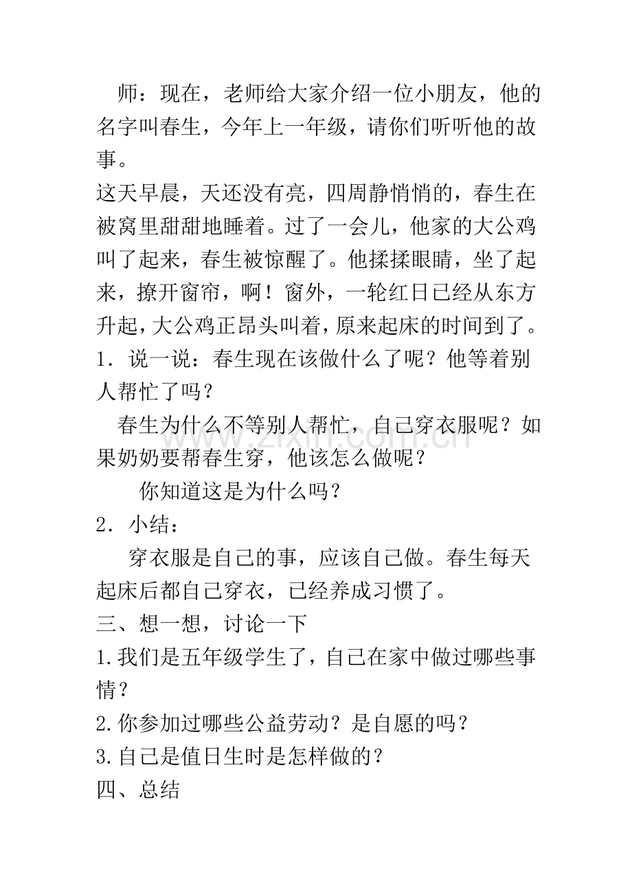 小学文明礼仪教育(校本)教案备课教学设计.doc_第2页