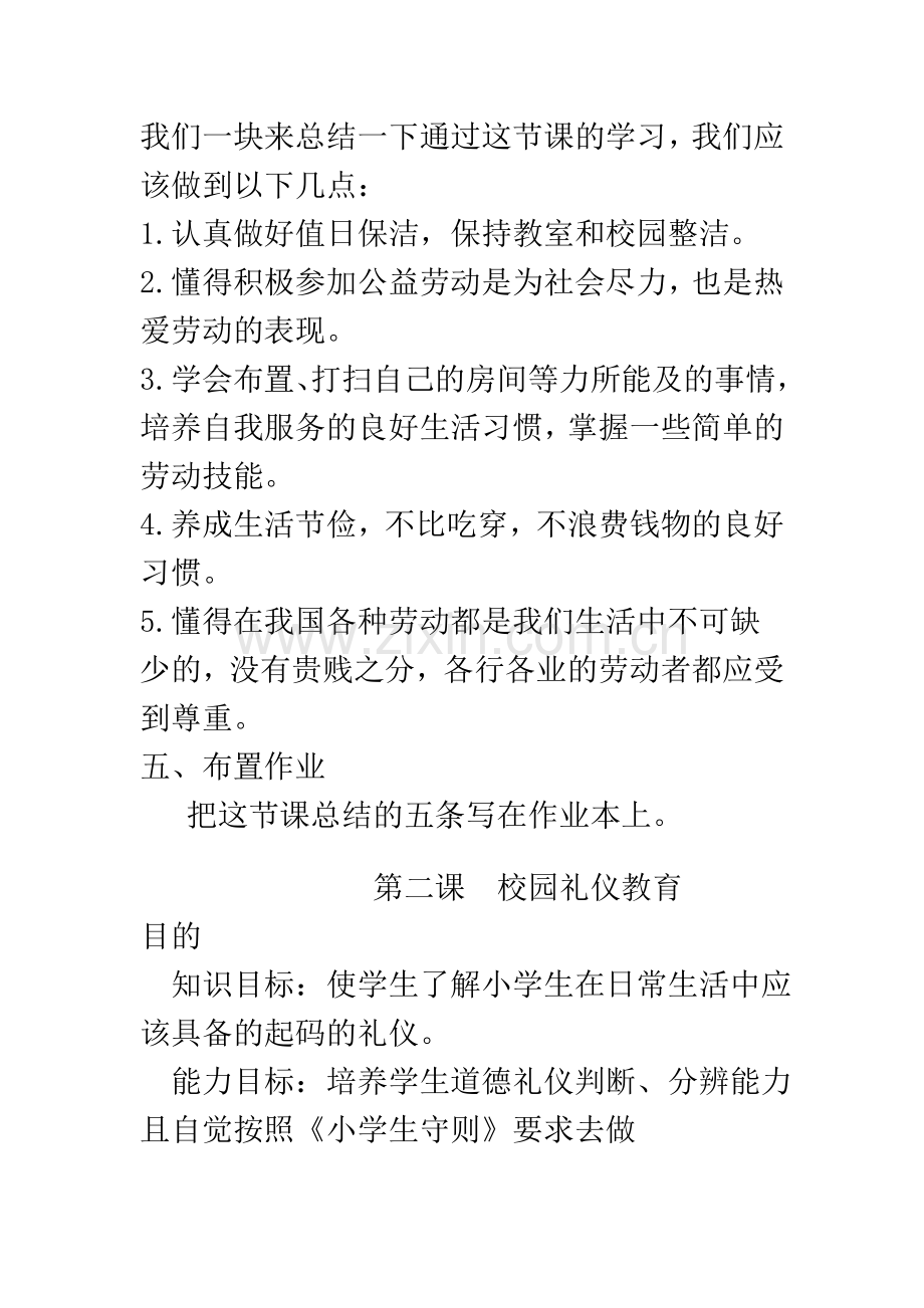 小学文明礼仪教育(校本)教案备课教学设计.doc_第3页