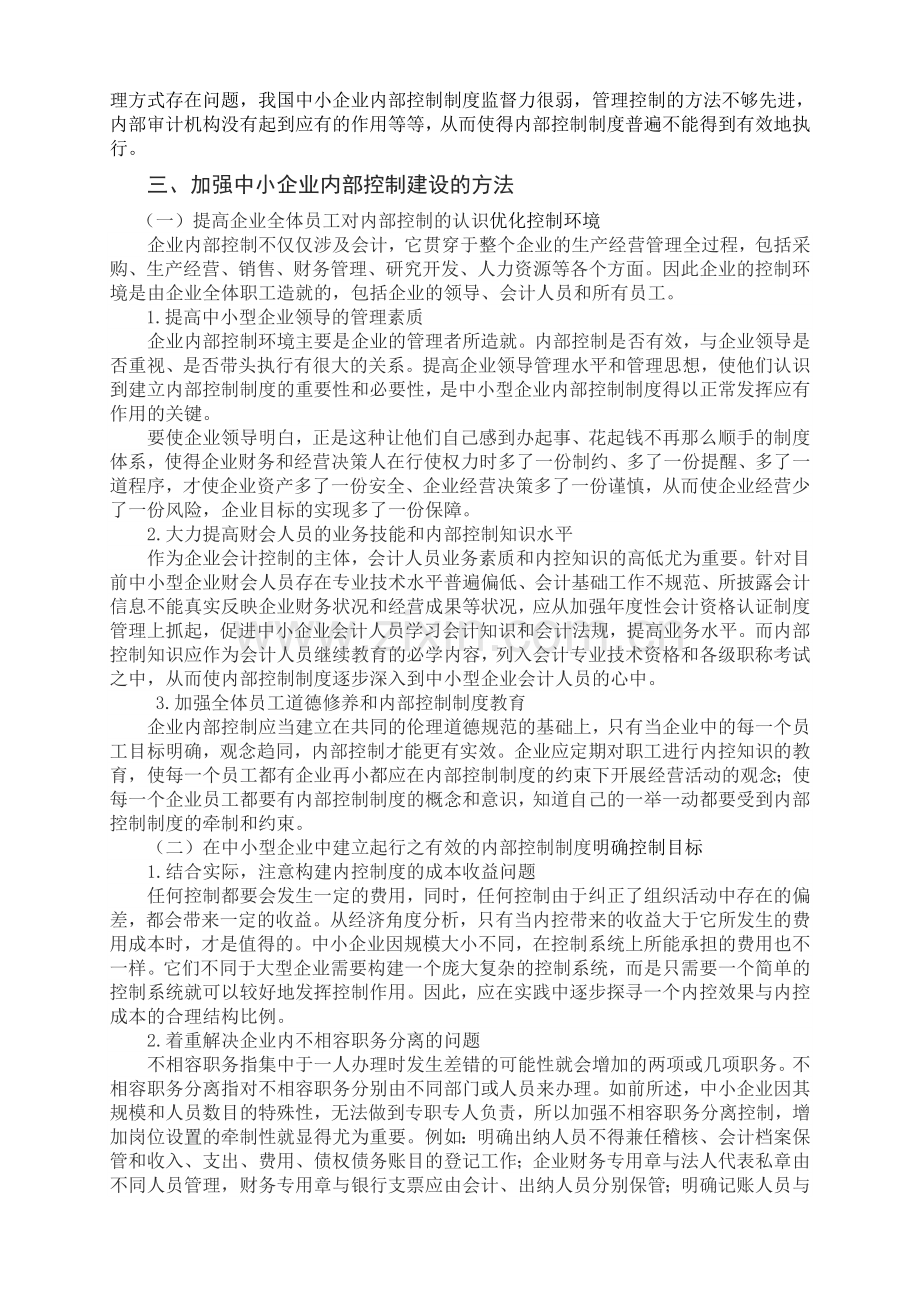 谈中小企业内部控制制度.doc_第3页