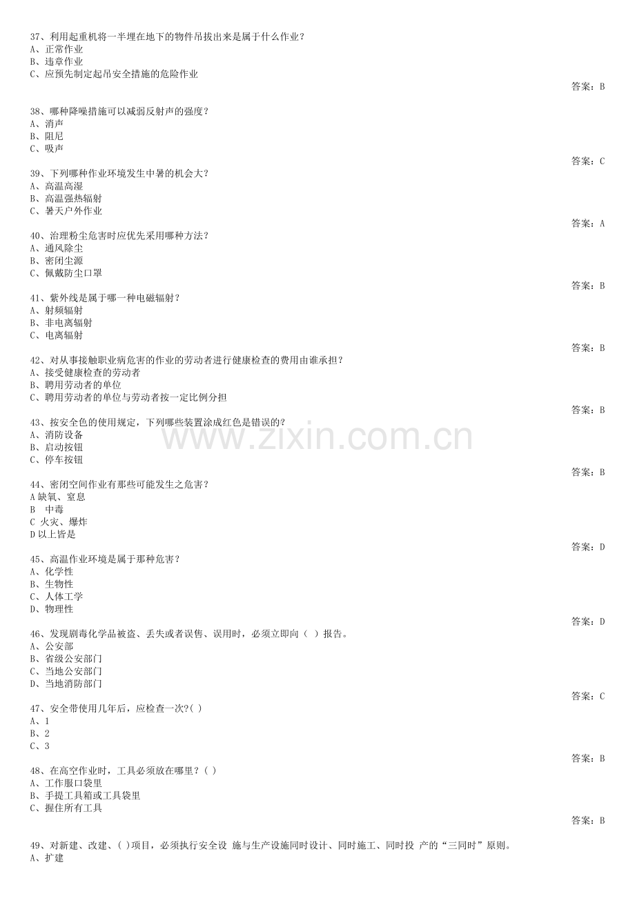 安全生产月知识竞赛题-(2).doc_第3页