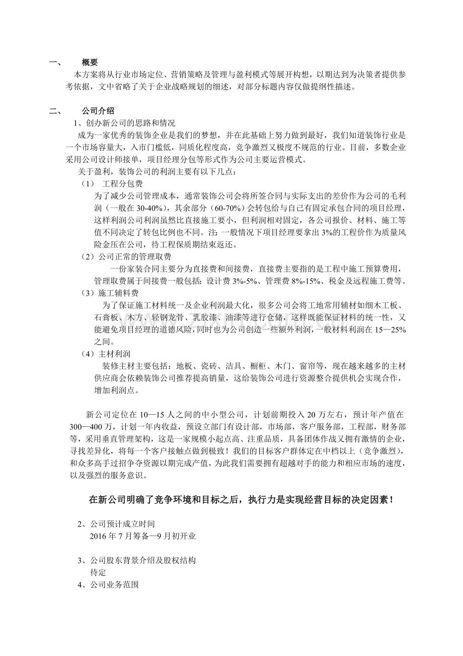 装饰公司运营方案.doc_第2页