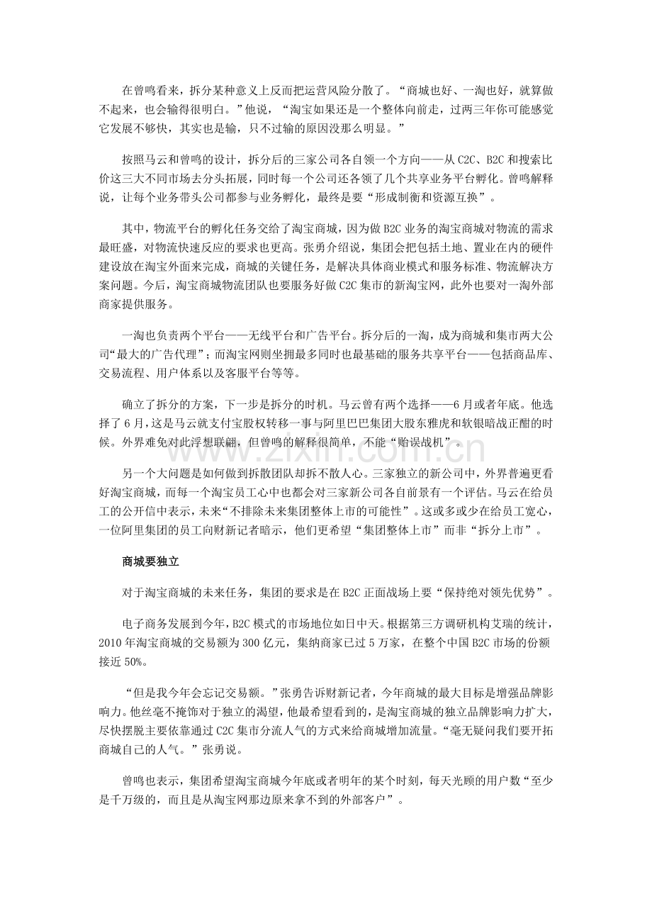 淘宝一变三：三种考核方式求解大公司病.doc_第2页