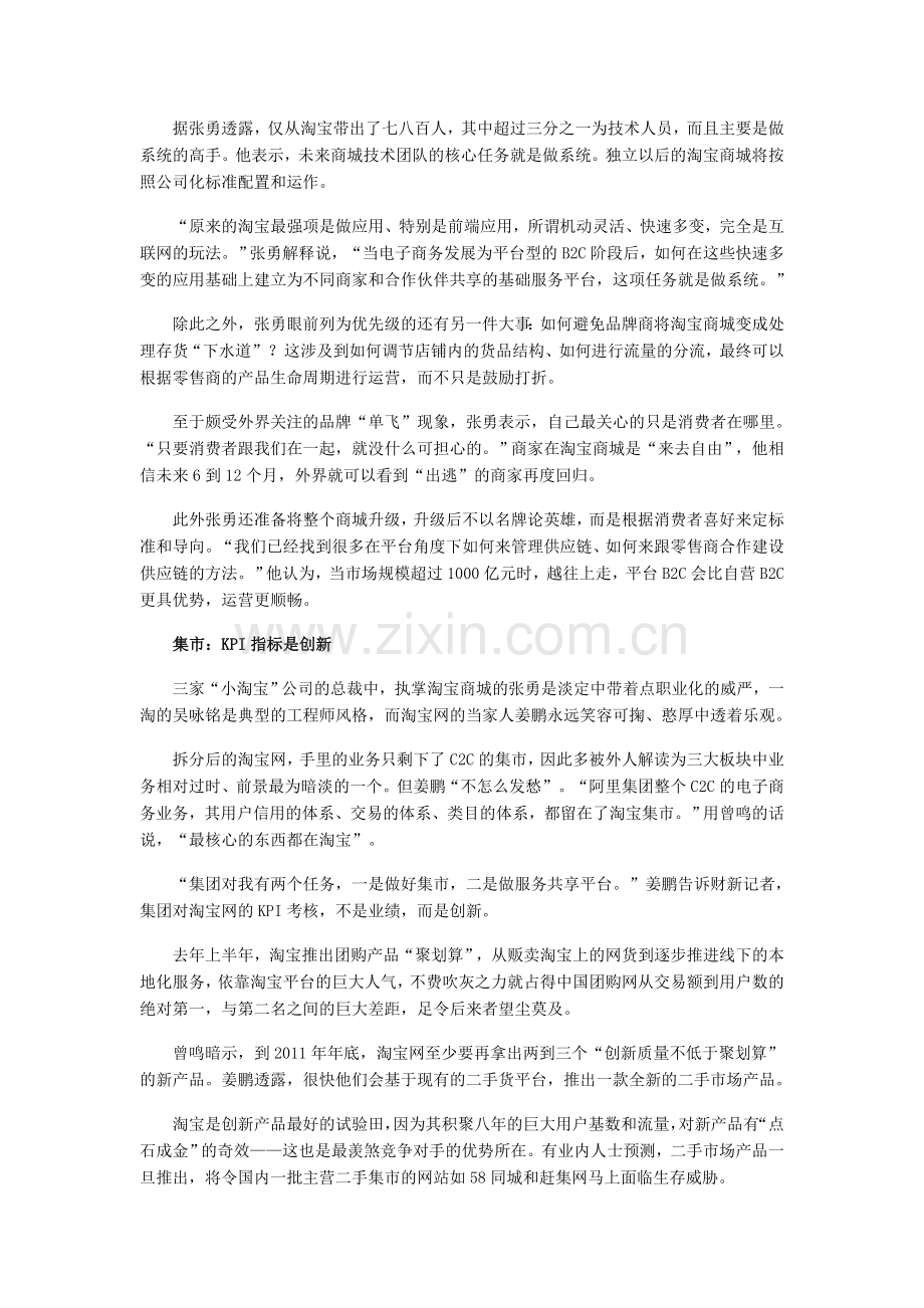 淘宝一变三：三种考核方式求解大公司病.doc_第3页