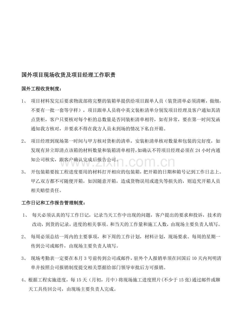 现场收货制度及现场项目经理工作职责.doc_第1页