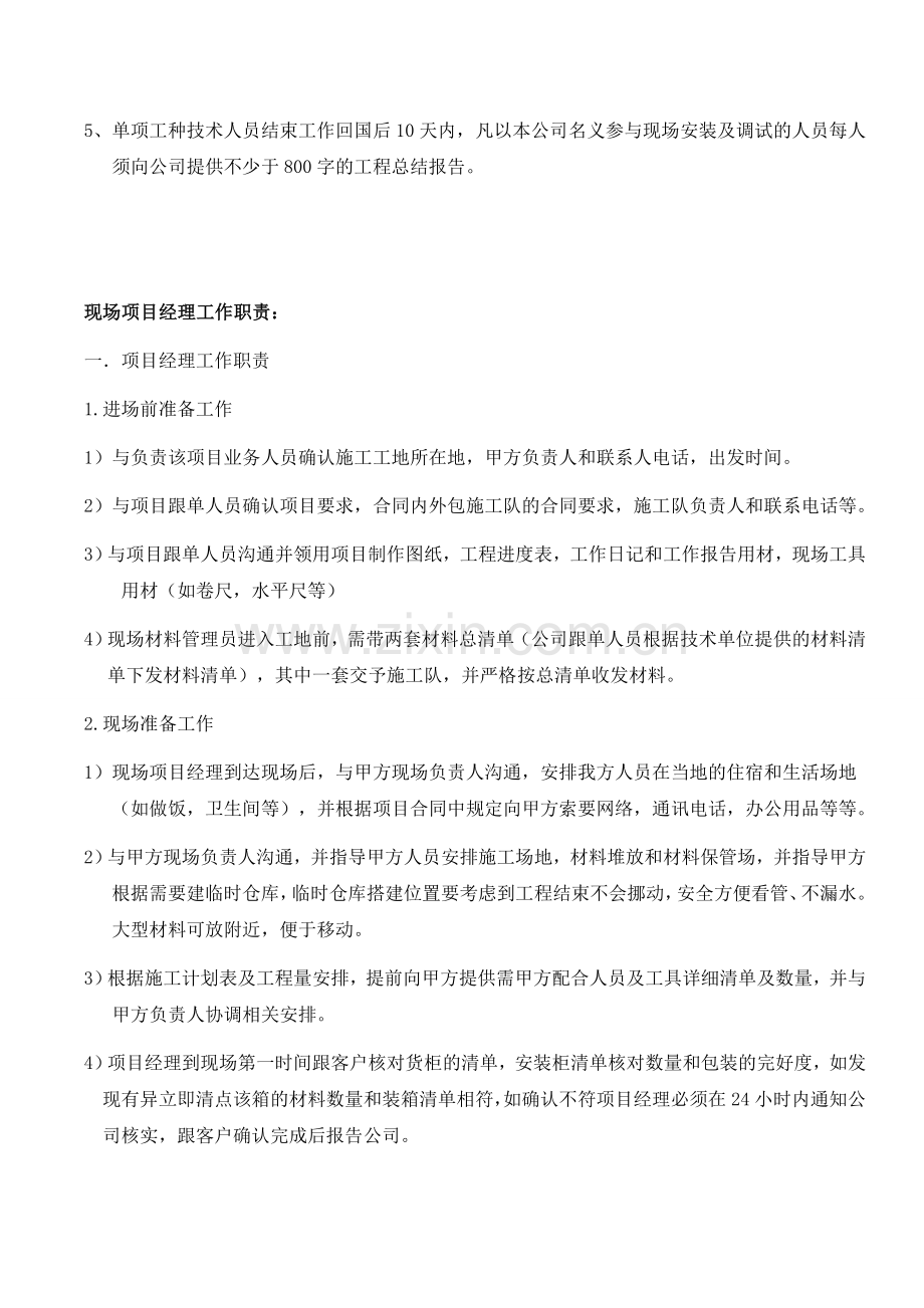 现场收货制度及现场项目经理工作职责.doc_第2页