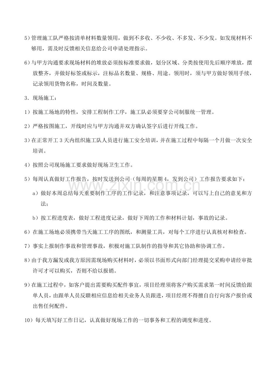 现场收货制度及现场项目经理工作职责.doc_第3页