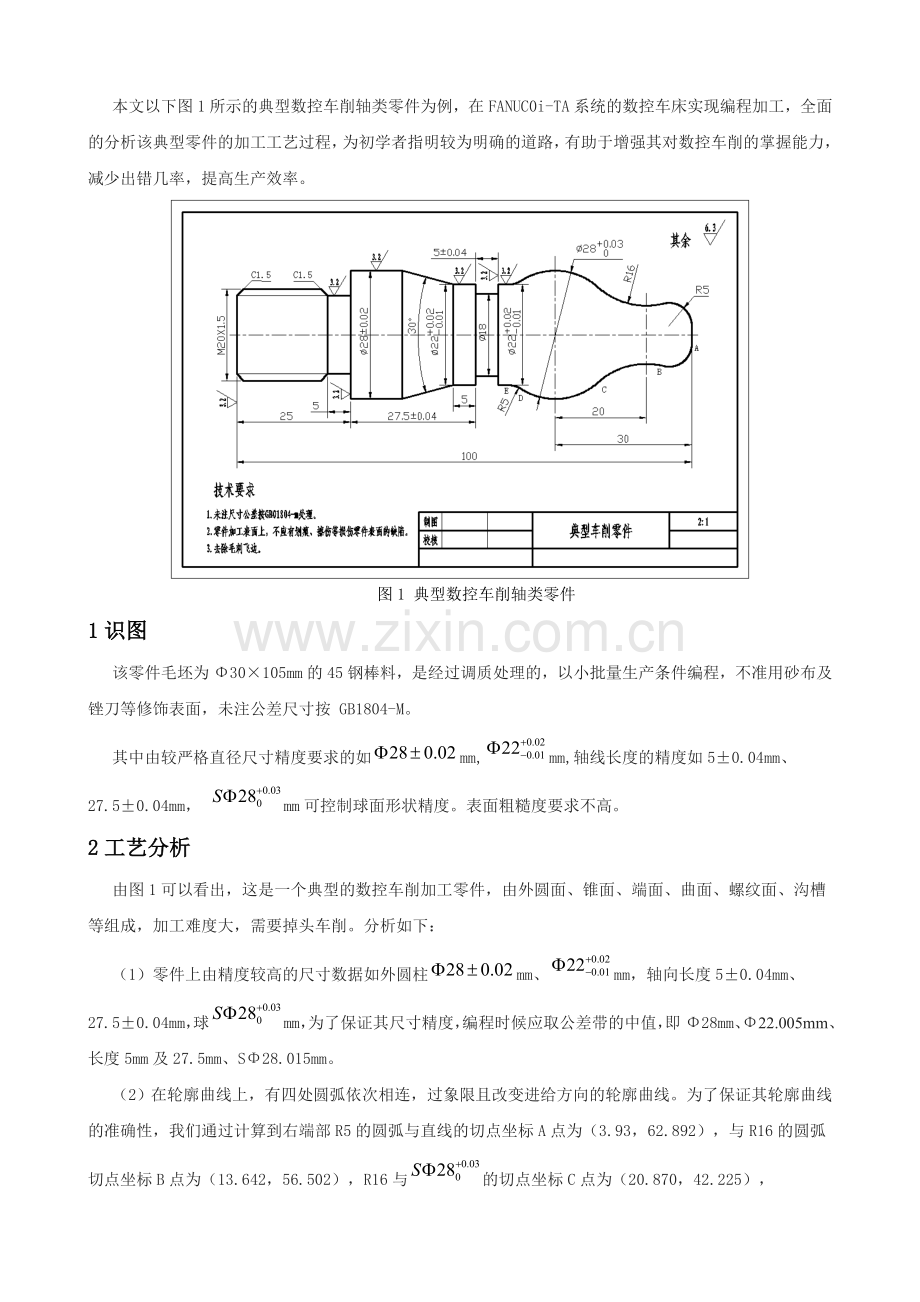 内(李玉龙)典型车削零件数控工艺分析与加工(1).doc_第2页