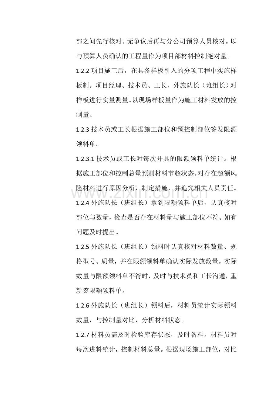 美然生态馆项目管理流程与办法.doc_第2页