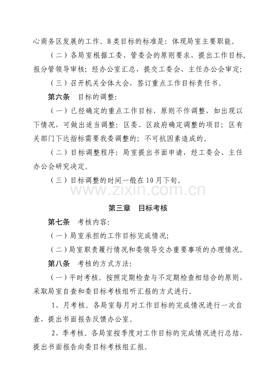 1011中心商务区管委会目标管理考核办法.doc_第2页