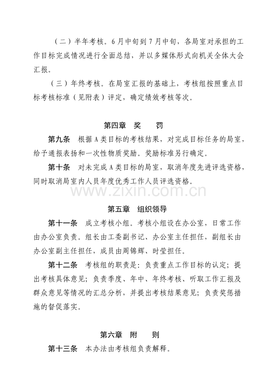 1011中心商务区管委会目标管理考核办法.doc_第3页