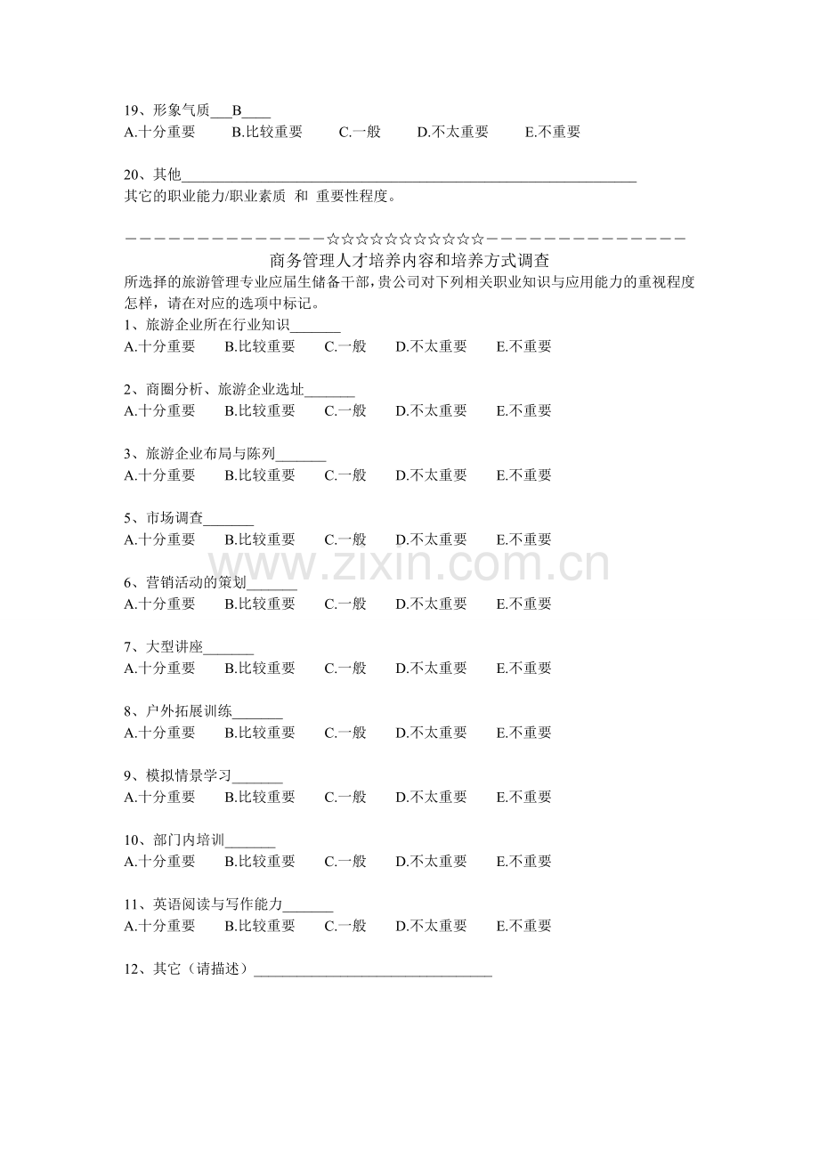 旅游管理专业调查问卷.doc_第3页