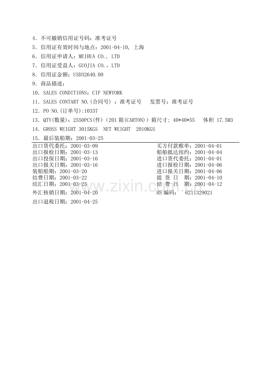 案例(国际物流电子单证)XING.doc_第2页