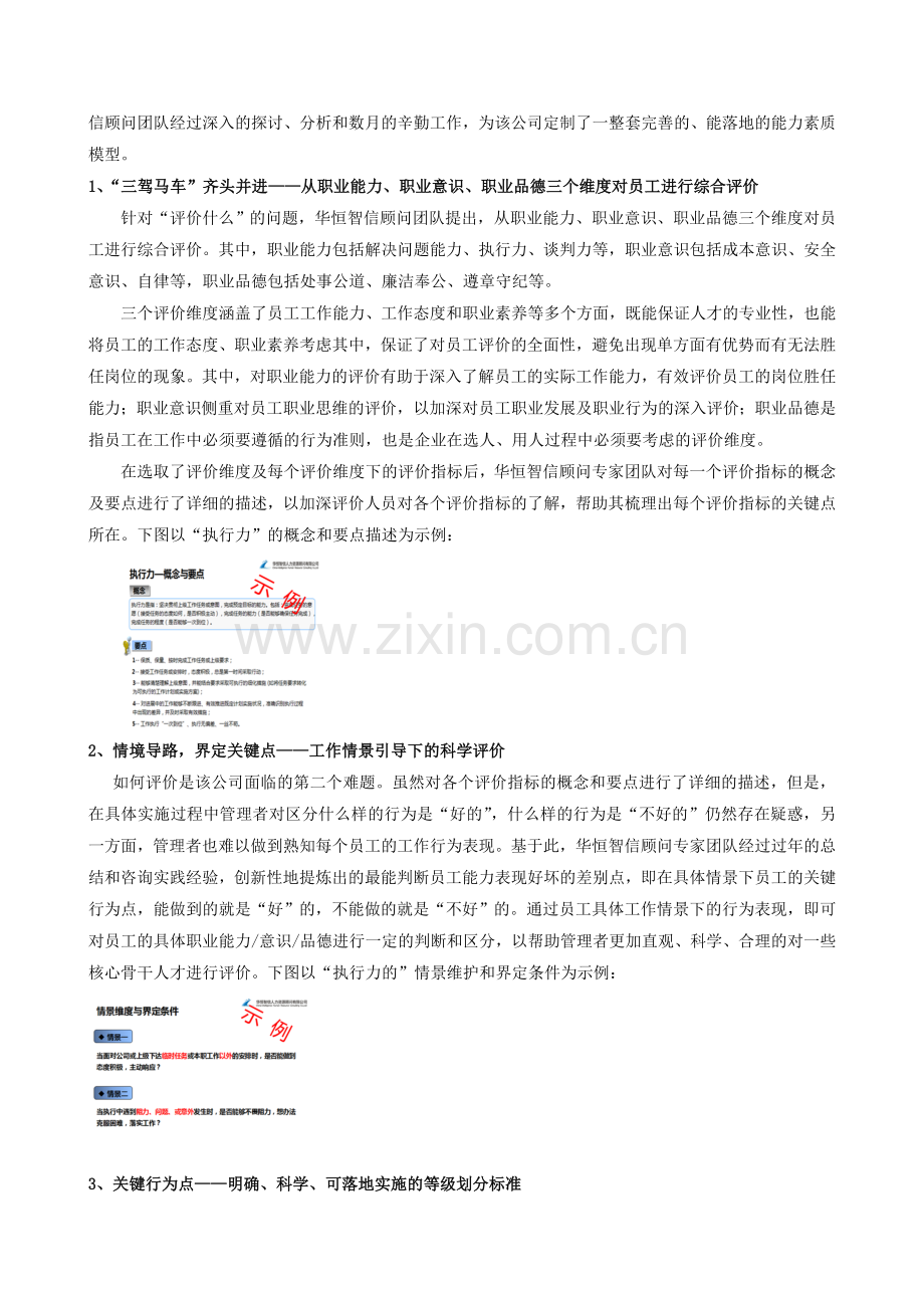 企业如何评价员工？——员工能力评价案例及分析.doc_第3页