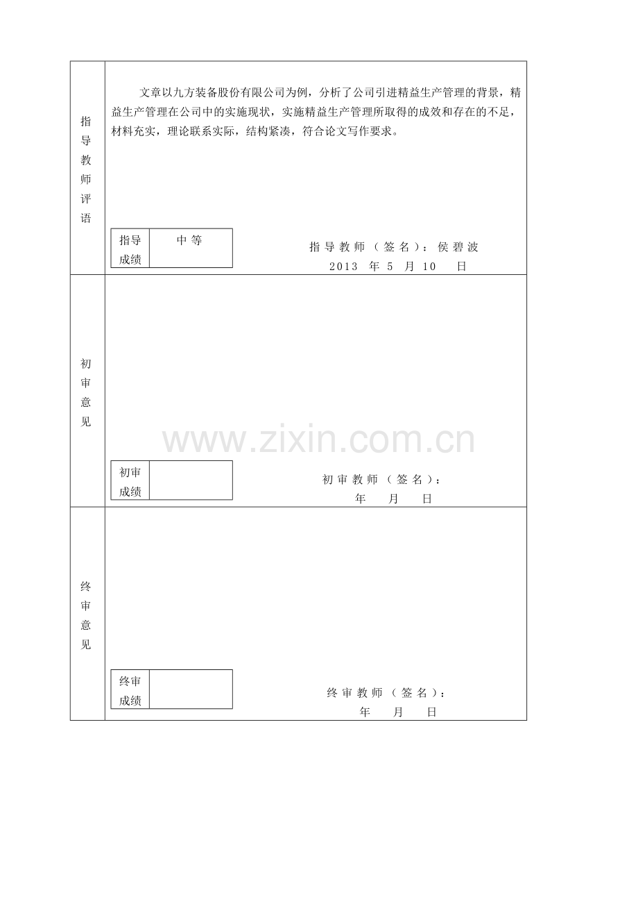 株洲电气设备有限分公司精益生产管理(参考论文).doc_第3页