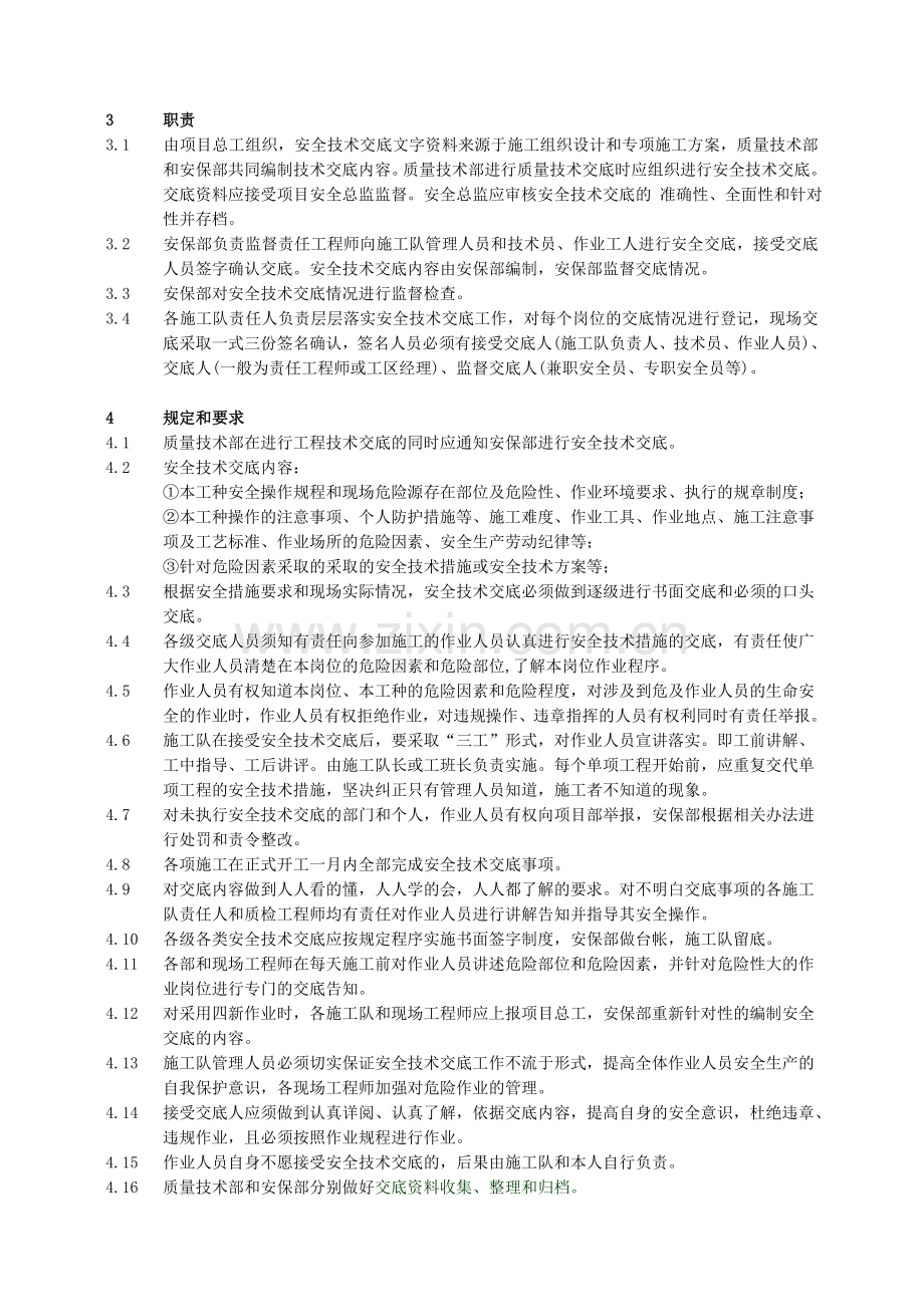 安全技术交底制度(完成).doc_第2页