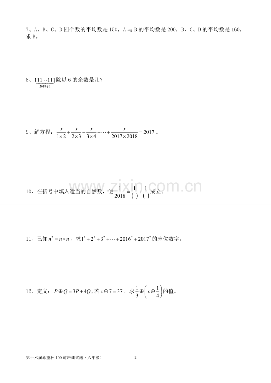 2018年六年级希望杯培训100题.doc_第2页