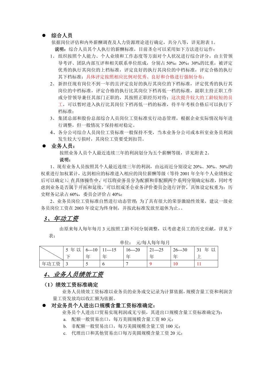 圣仑进出口集团公司薪酬体系设计方案.doc_第2页