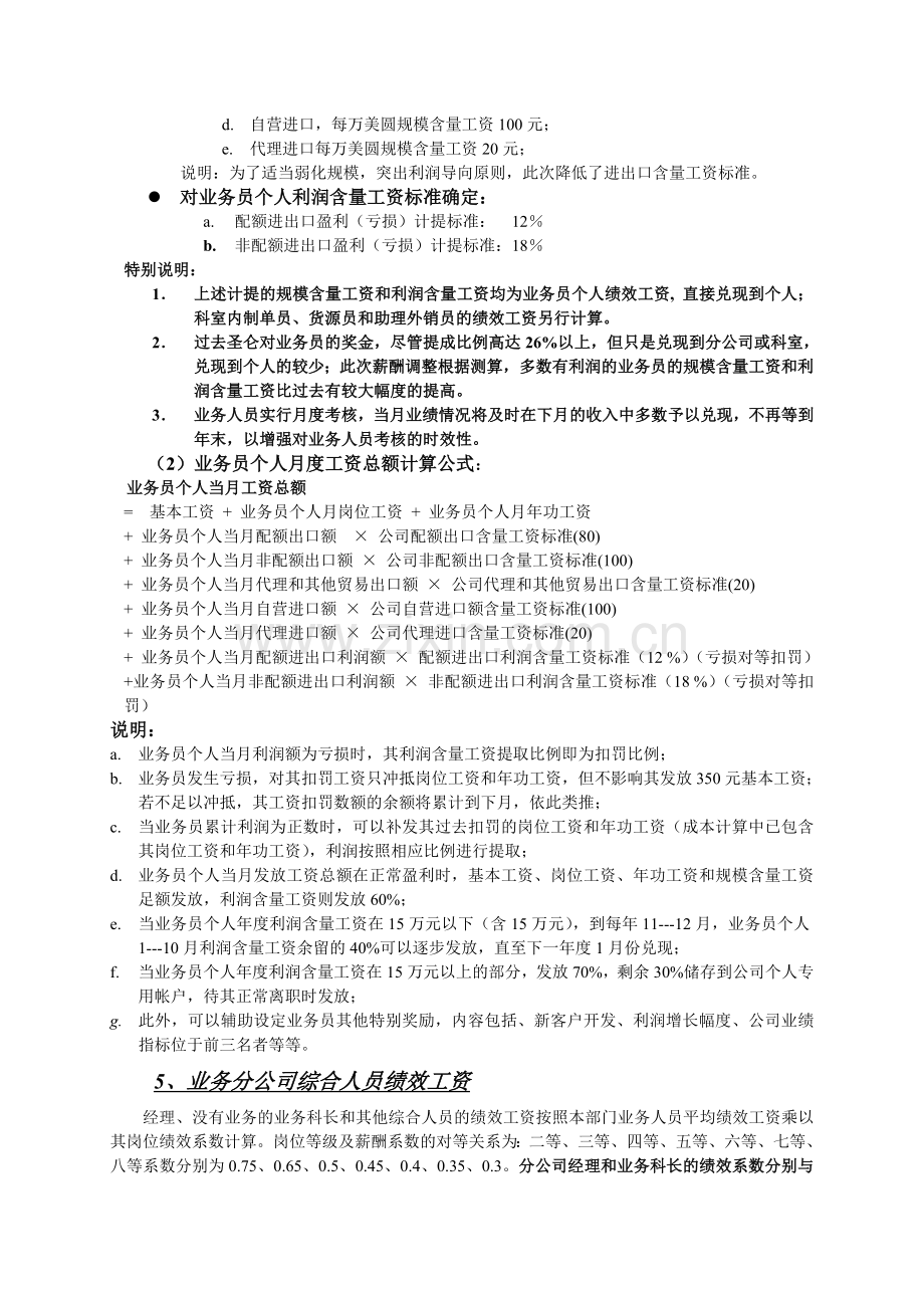 圣仑进出口集团公司薪酬体系设计方案.doc_第3页