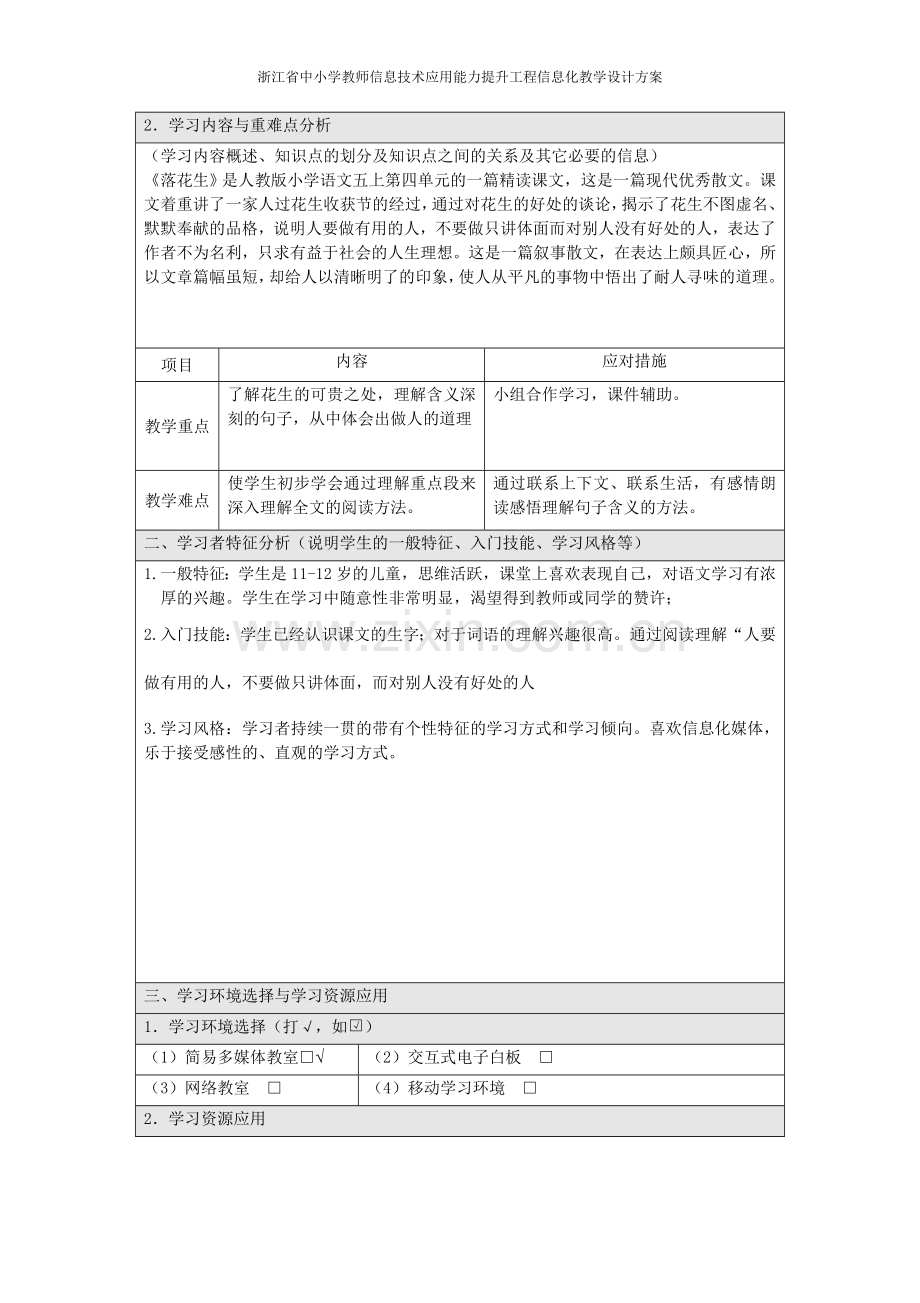 小学语文《落花生》信息化教学设计.doc_第2页