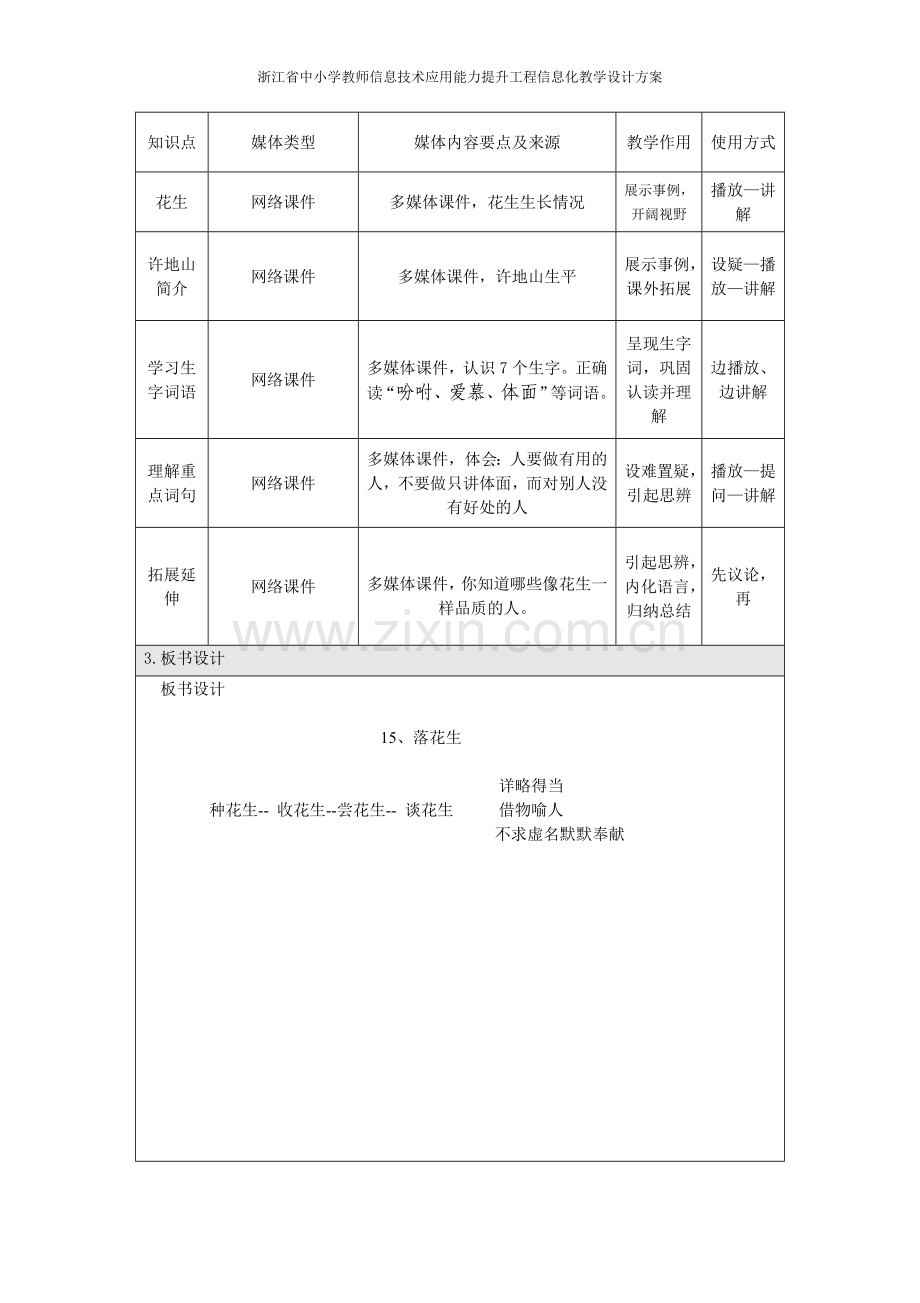 小学语文《落花生》信息化教学设计.doc_第3页