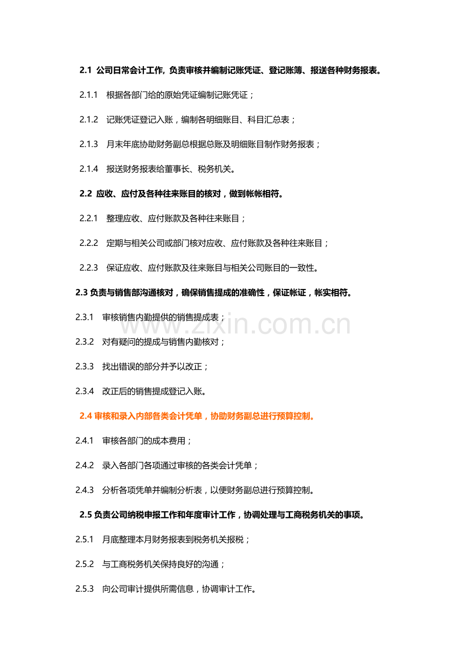 销售会计岗位说明书包含流程图.doc_第3页