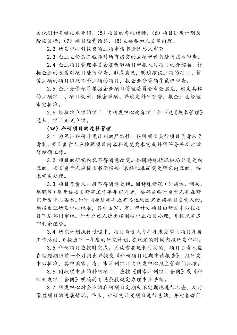 科研项目管理制度.doc_第2页