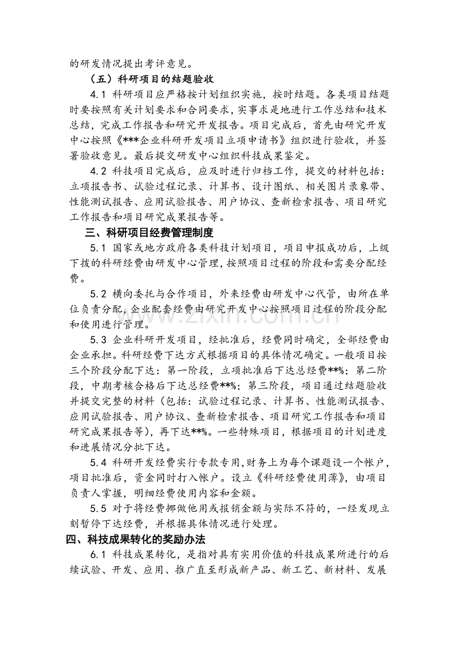 科研项目管理制度.doc_第3页